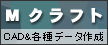 CAD&�e��f�[�^�쐬��M�N���t�g
